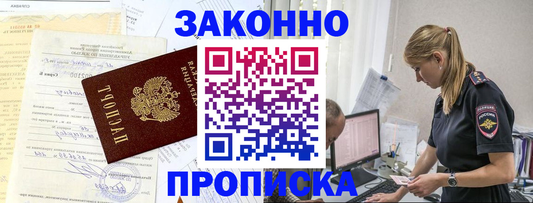 прописка от собственника в Печоре