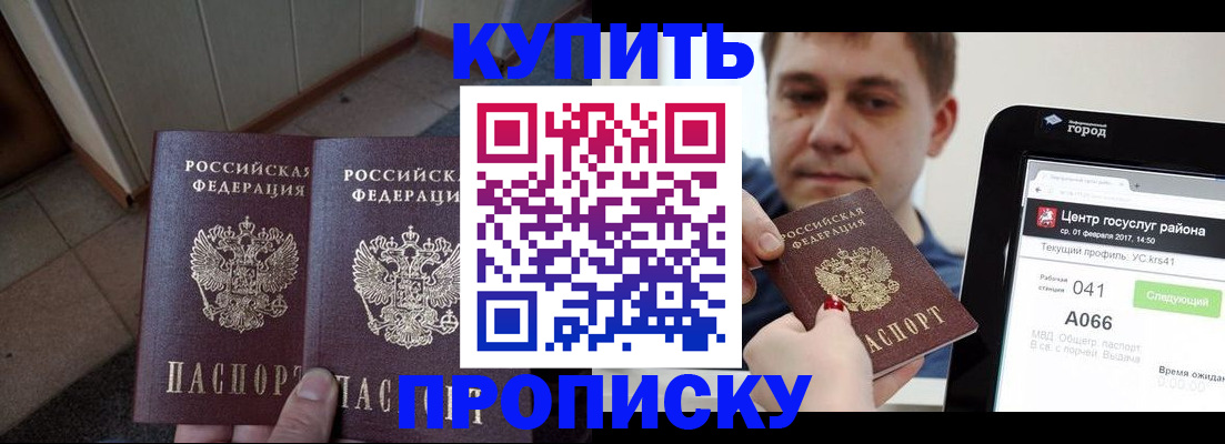 временная прописка в Печоре