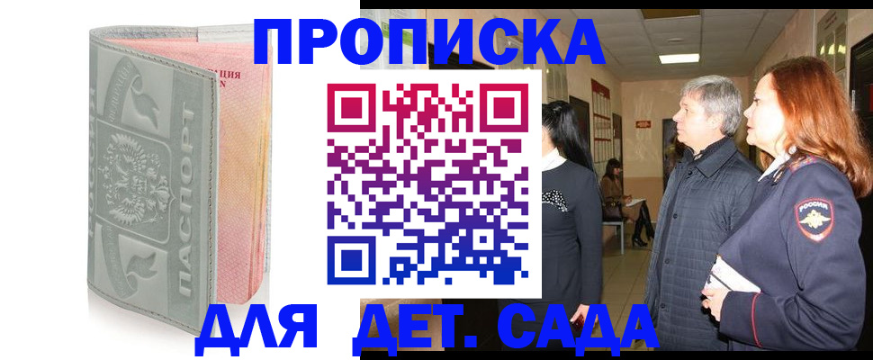прописка для школы в Печоре